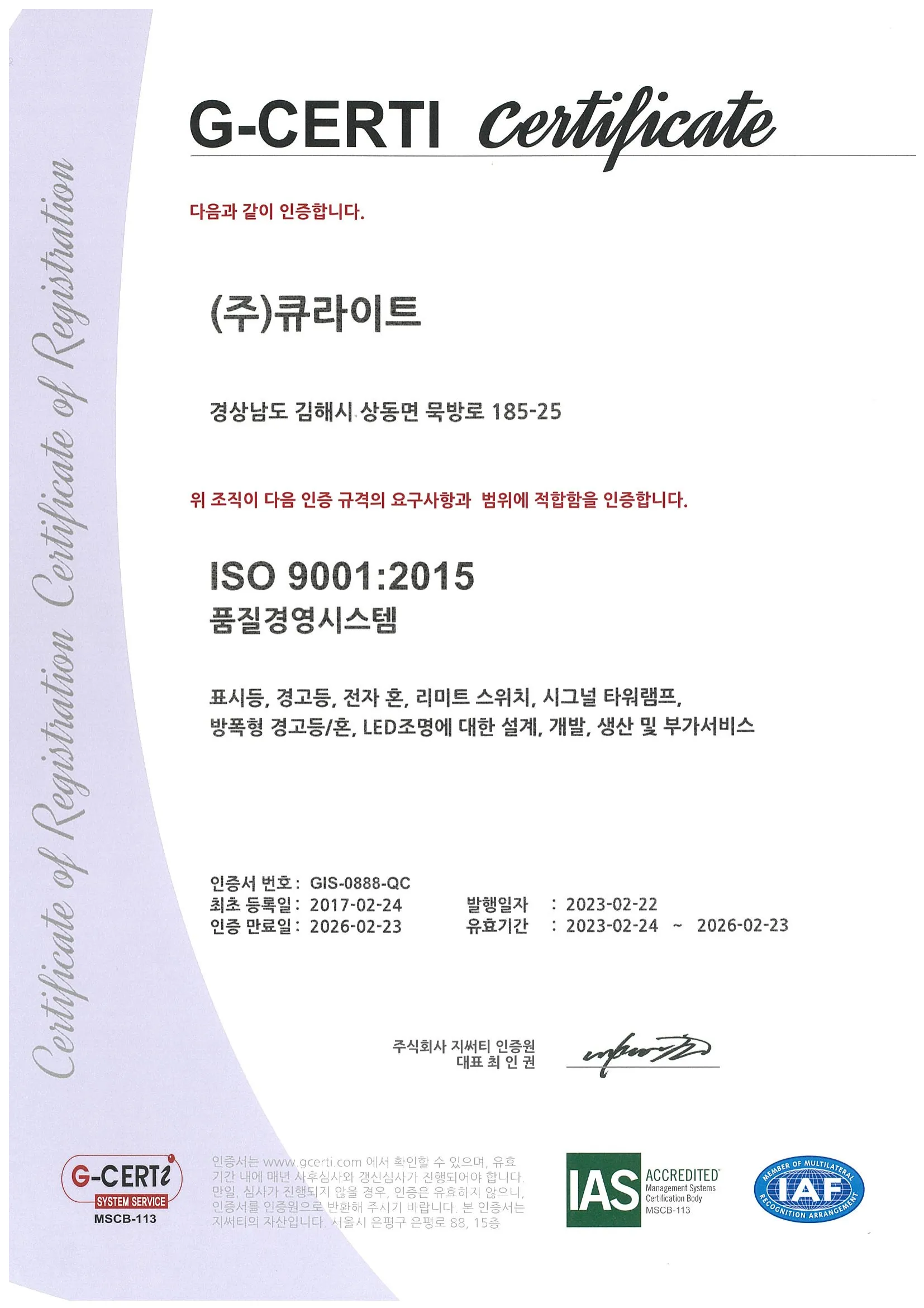 [ISO]ISO9001-Korea(Korean).pdf