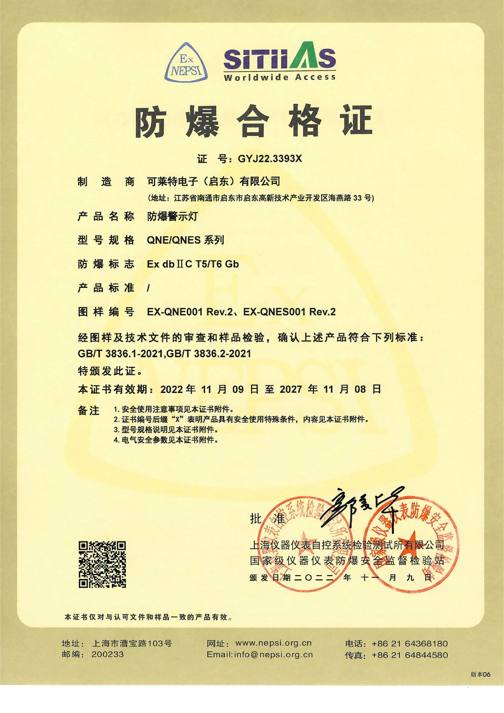 [NEPSI]QNE-QNES(CHINESE).pdf