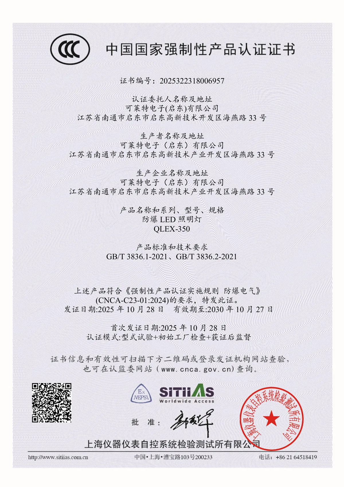 [CCC]QLEX-350_Qlight.pdf