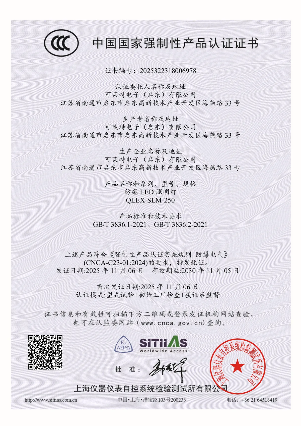 [CCC]QLEX-SLM-250_Qlight.pdf