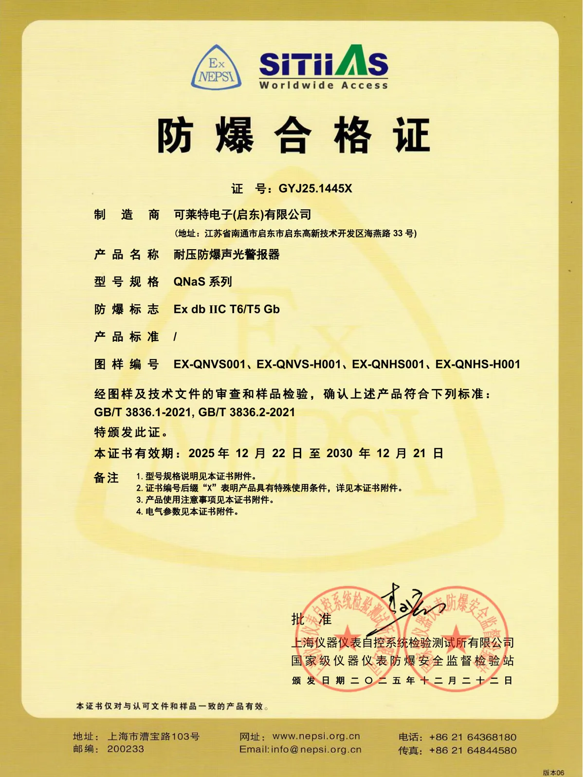 [NEPSI]QNHS(-H),_QNVS(-H)_CHINESE_Qlight.pdf