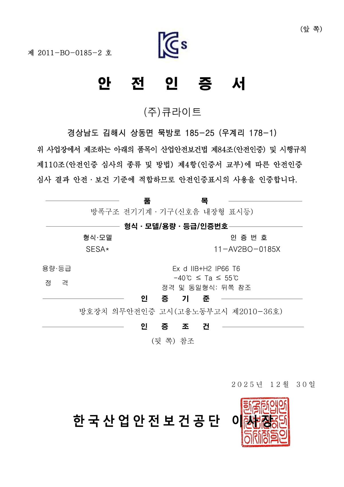 [KCs]SESA_Qlight.pdf