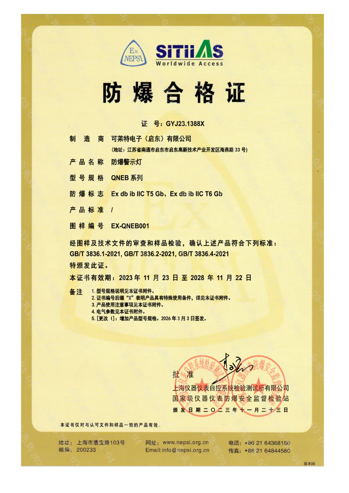 [NEPSI]QNEB(-P)(CHINESE)_Qlight.pdf