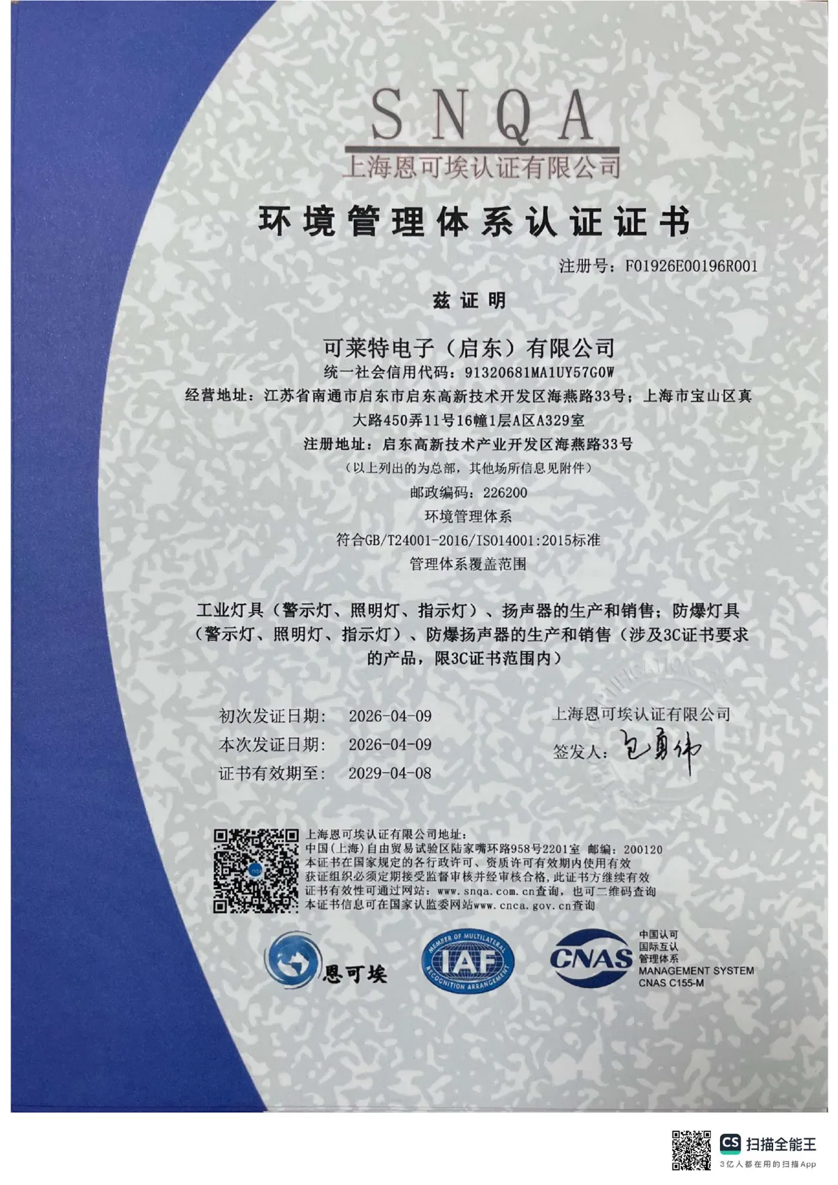 [ISO]ISO14001_-_QIDONG_Qlight.pdf