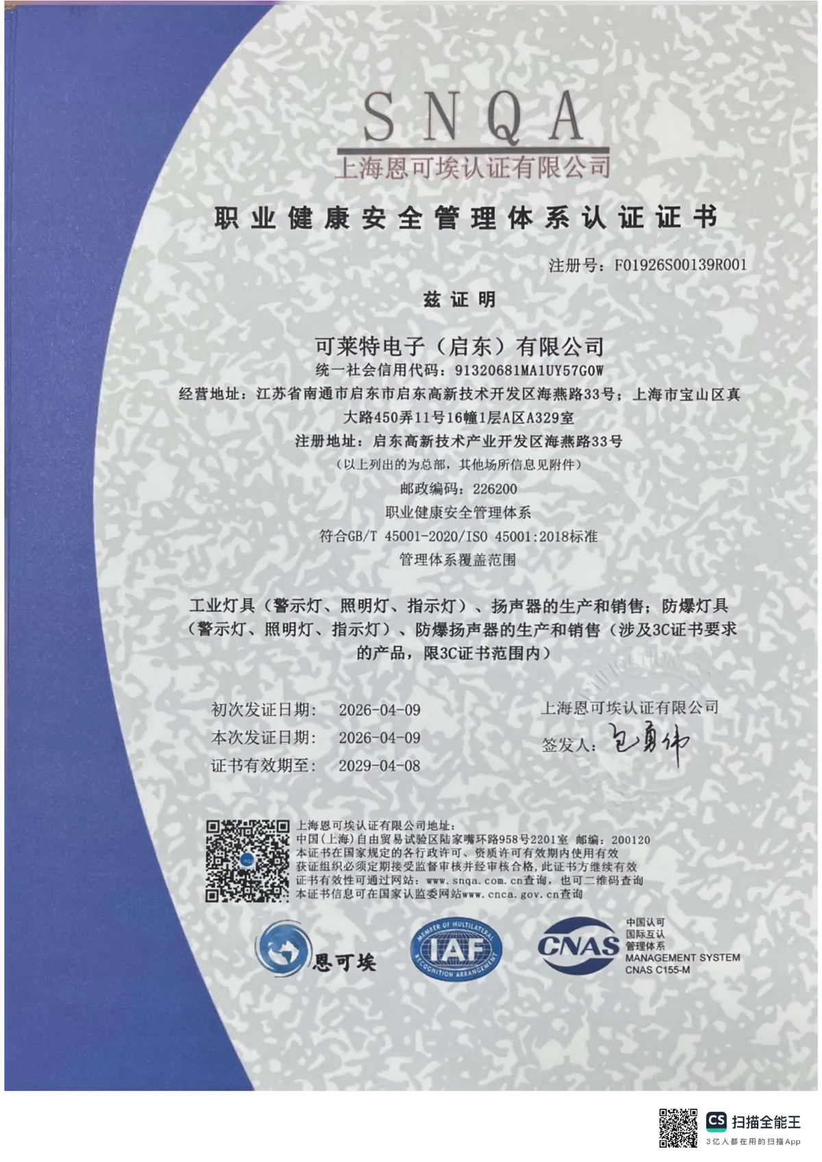 [ISO]ISO45001_-_QIDONG_Qlight.pdf