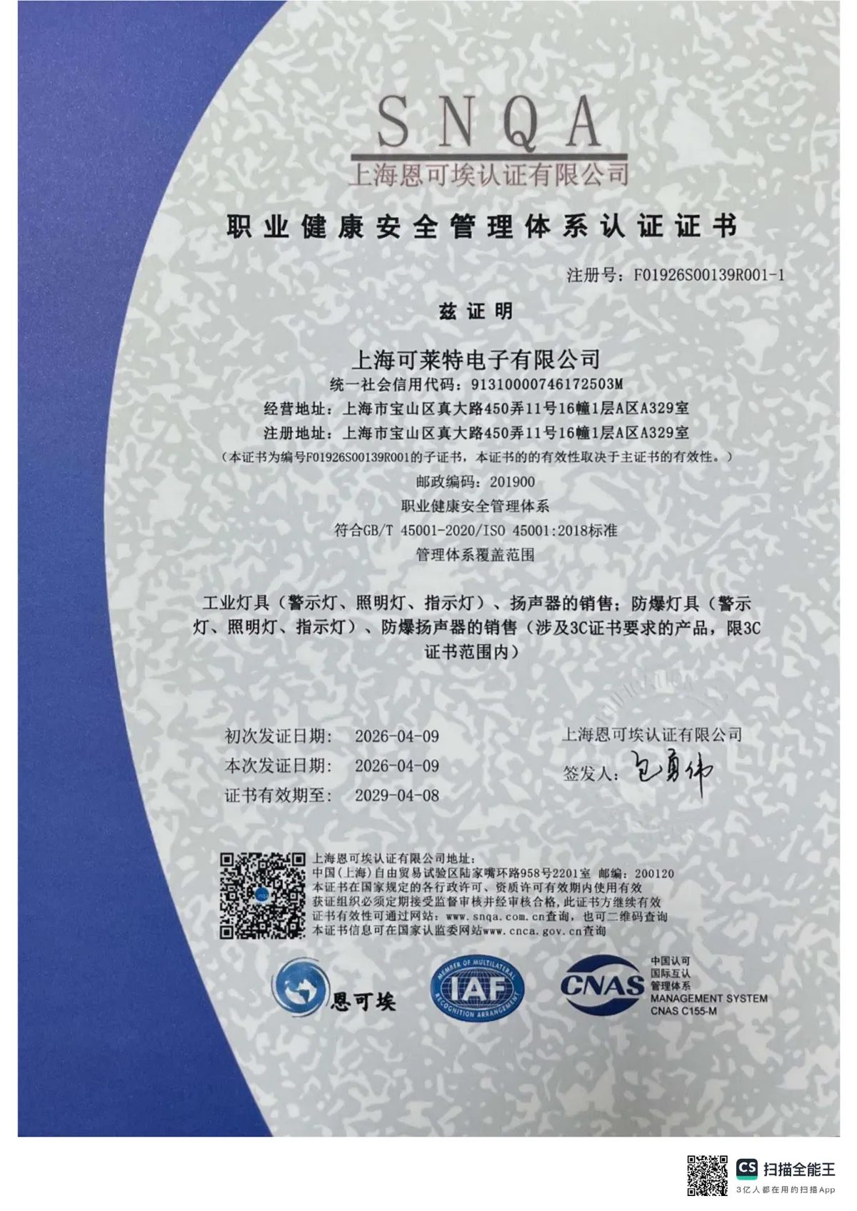 [ISO]ISO45001_-_SHANGHAI_Qlight.pdf