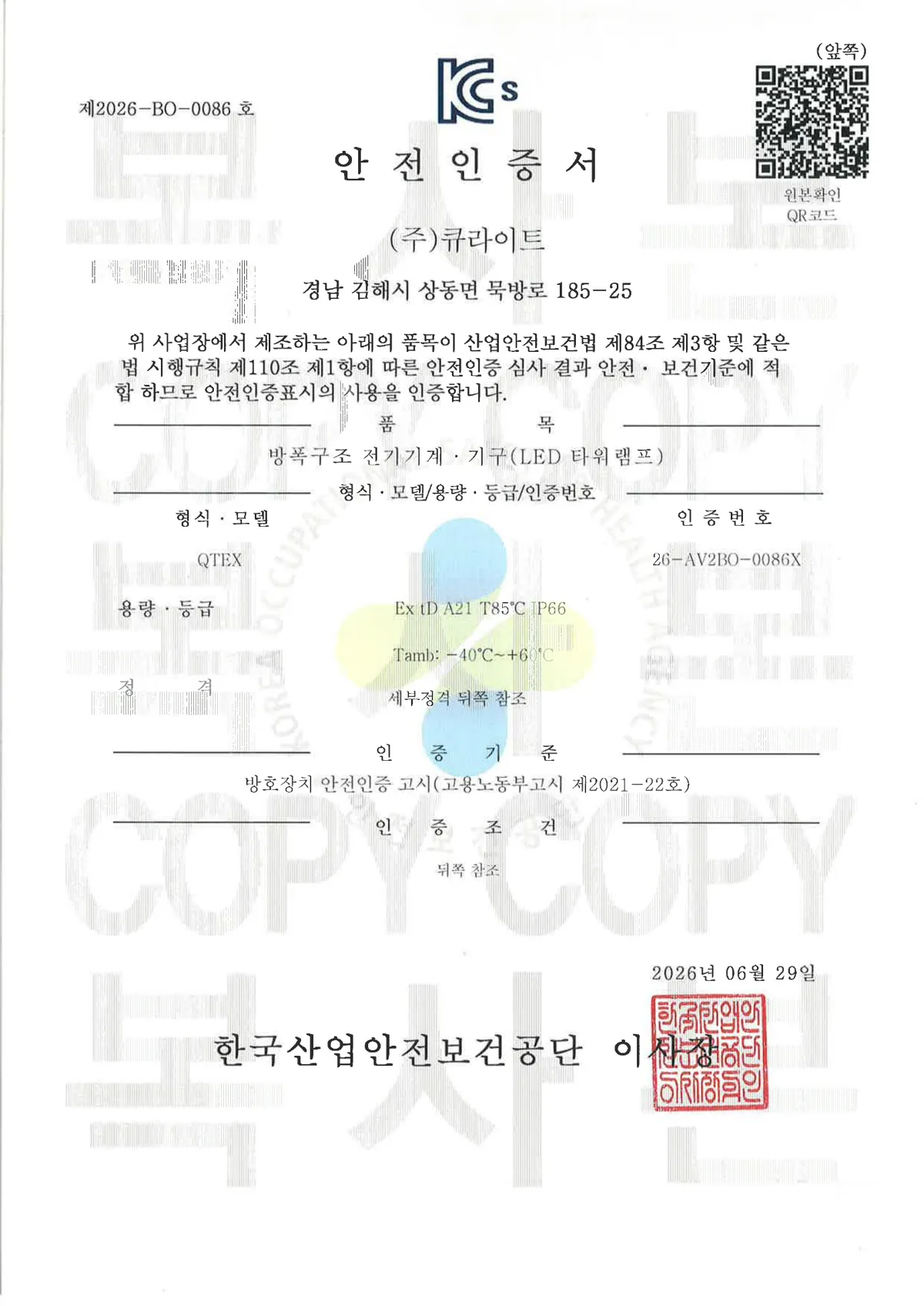 [KCs]QTEX(Dust_proof)_Qlight.pdf