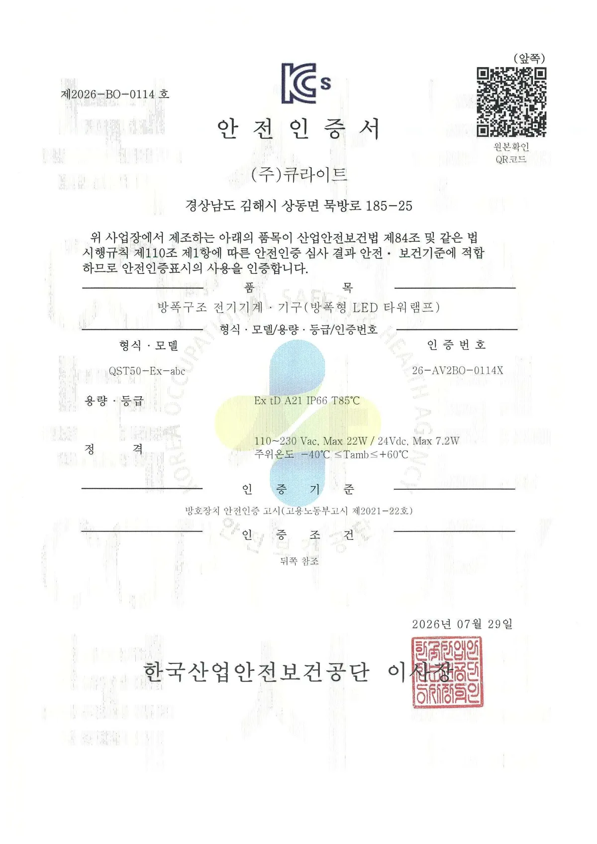 [KCs]QST50_Series(Dust_Proof)_Qlight.pdf