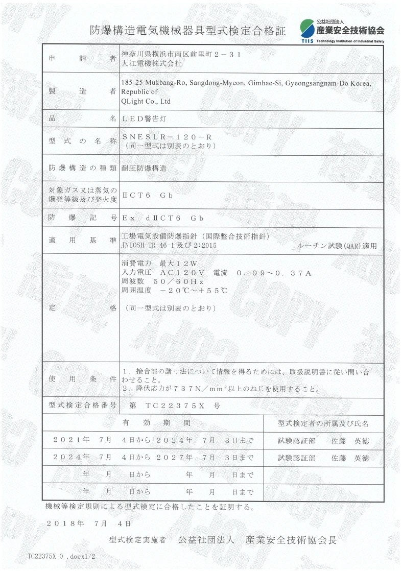[TIIS]SNESLR_Qlight.pdf